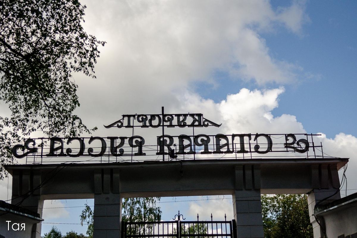 Вернисаж в Старой Руссе